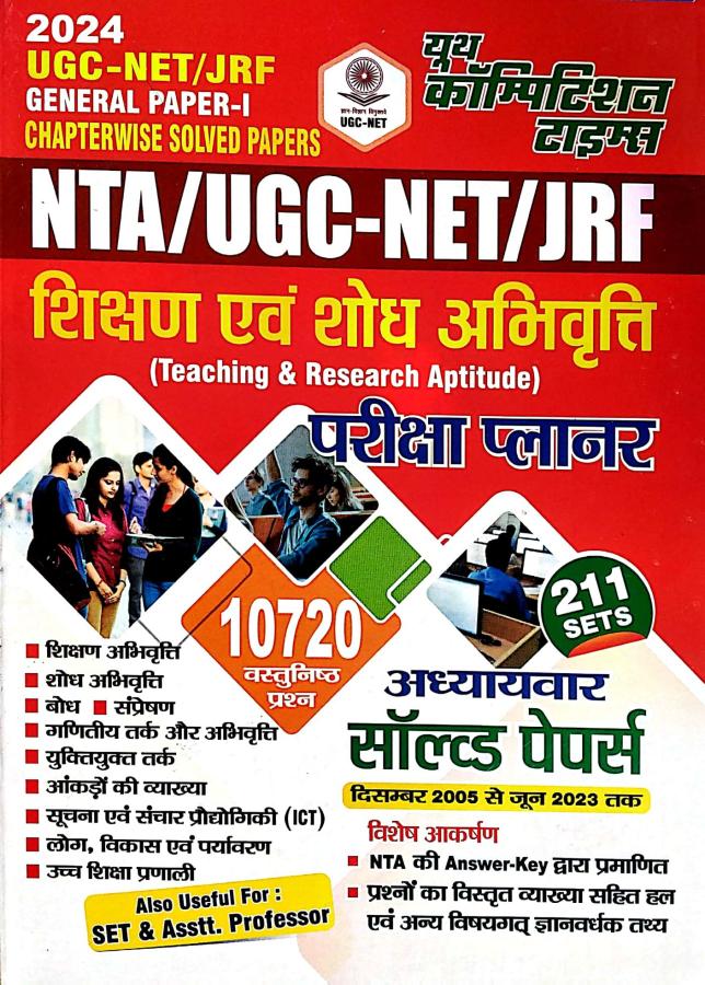 Youth UGC NET Teaching And Research Aptitude Chapter Wise Solved Papers Latest Edition